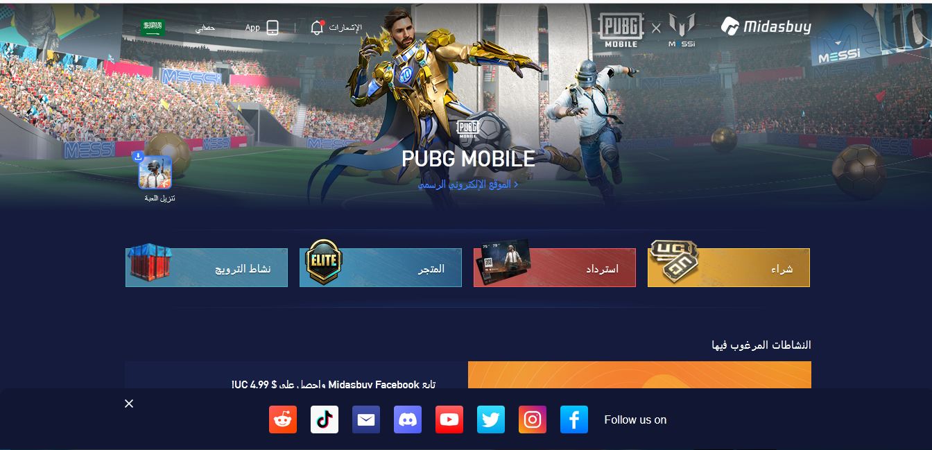 طريقة الشراء من موقع Midasbuy